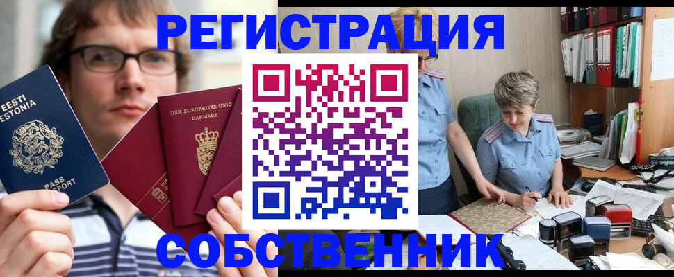 временная регистрация в квартире в Байкальске