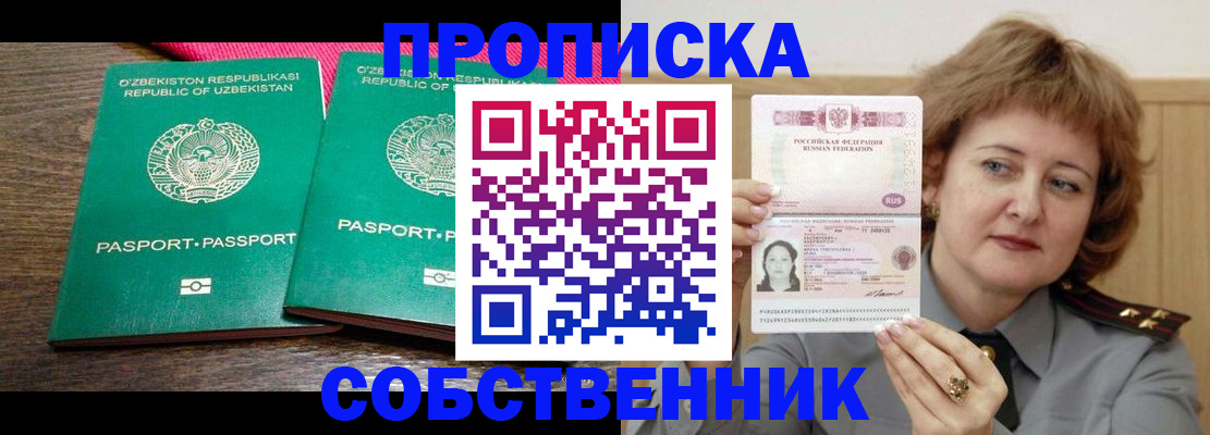 прописка иностранных граждан в Байкальске