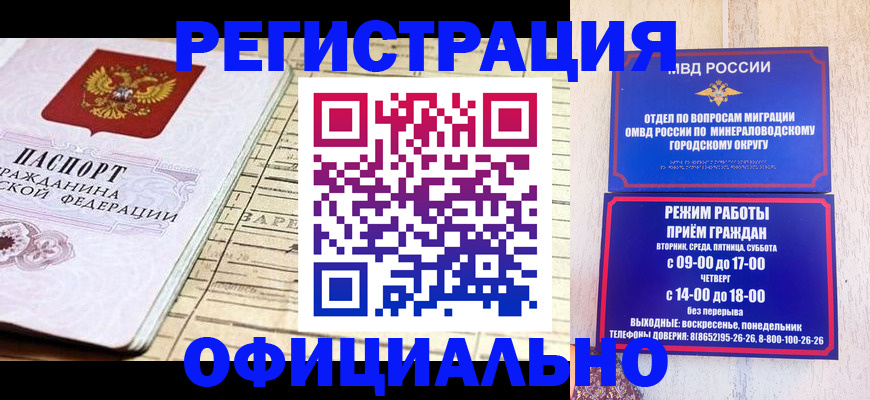 временная регистрация поиск в Байкальске