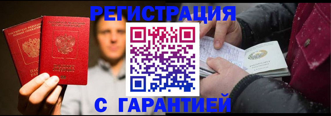 временная регистрация для всех в Байкальске