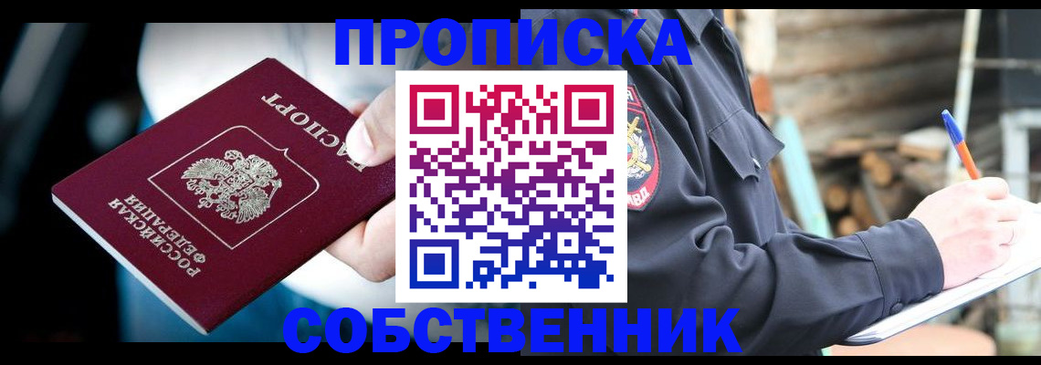 временная регистрация для школы в Байкальске