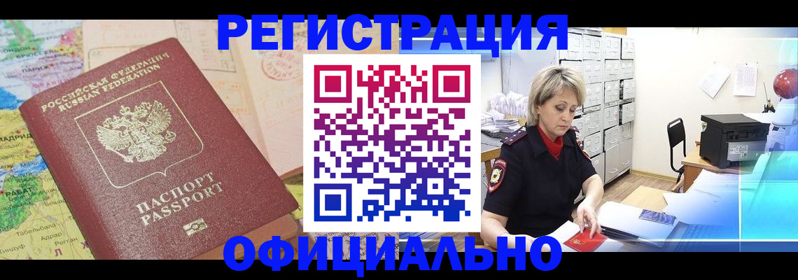 регистрация для школы в Байкальске