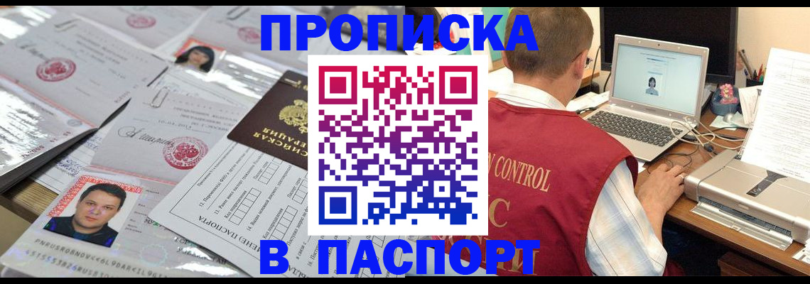 пропишу в квартире в Байкальске